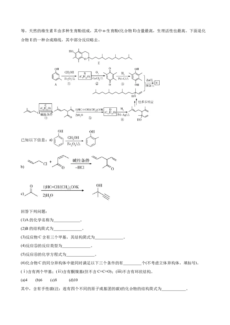 专题09常见有机物及其应用&mdash;&mdash;备战2021年高考化学纠错笔记（教师版含解析）_05高考化学_新高考复习资料_2023年新高考资料_一轮复习_2023年新高考大一轮复习讲义