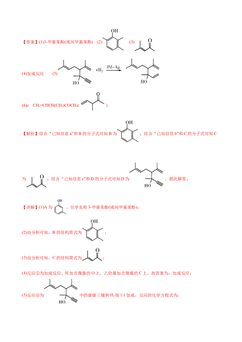 专题09常见有机物及其应用&mdash;&mdash;备战2021年高考化学纠错笔记（教师版含解析）_05高考化学_新高考复习资料_2023年新高考资料_一轮复习_2023年新高考大一轮复习讲义