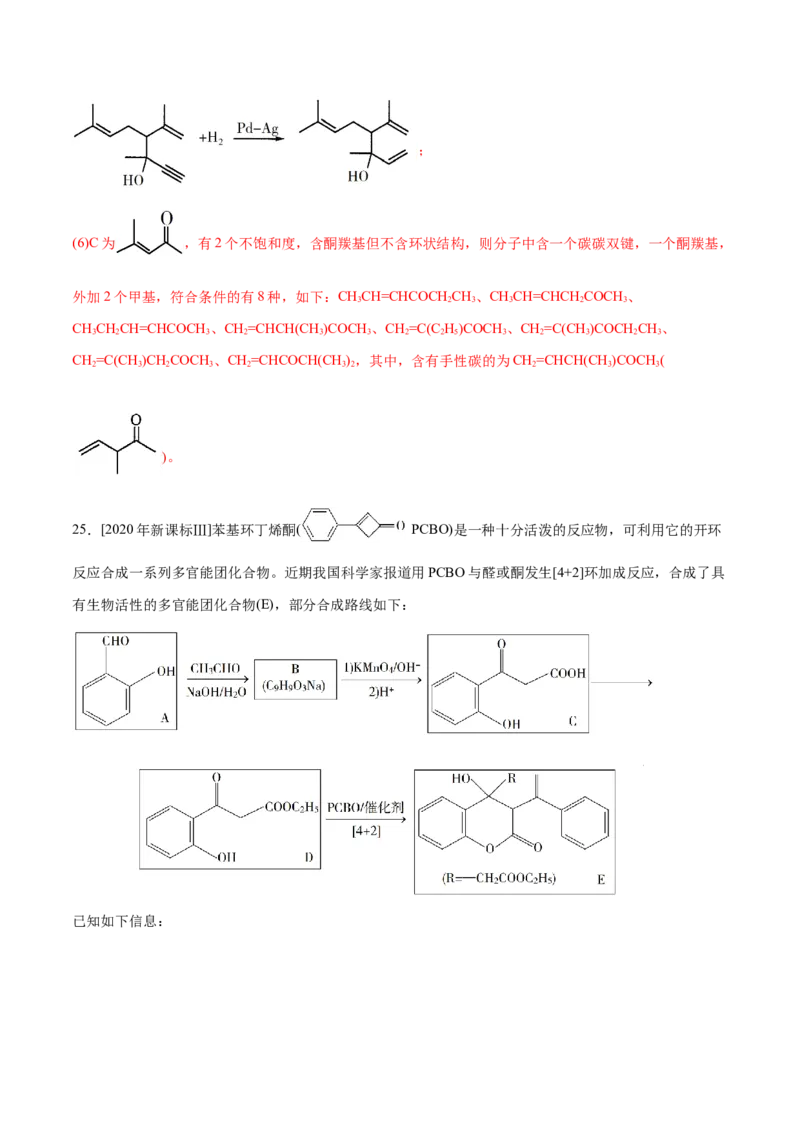 专题09常见有机物及其应用&mdash;&mdash;备战2021年高考化学纠错笔记（教师版含解析）_05高考化学_新高考复习资料_2023年新高考资料_一轮复习_2023年新高考大一轮复习讲义