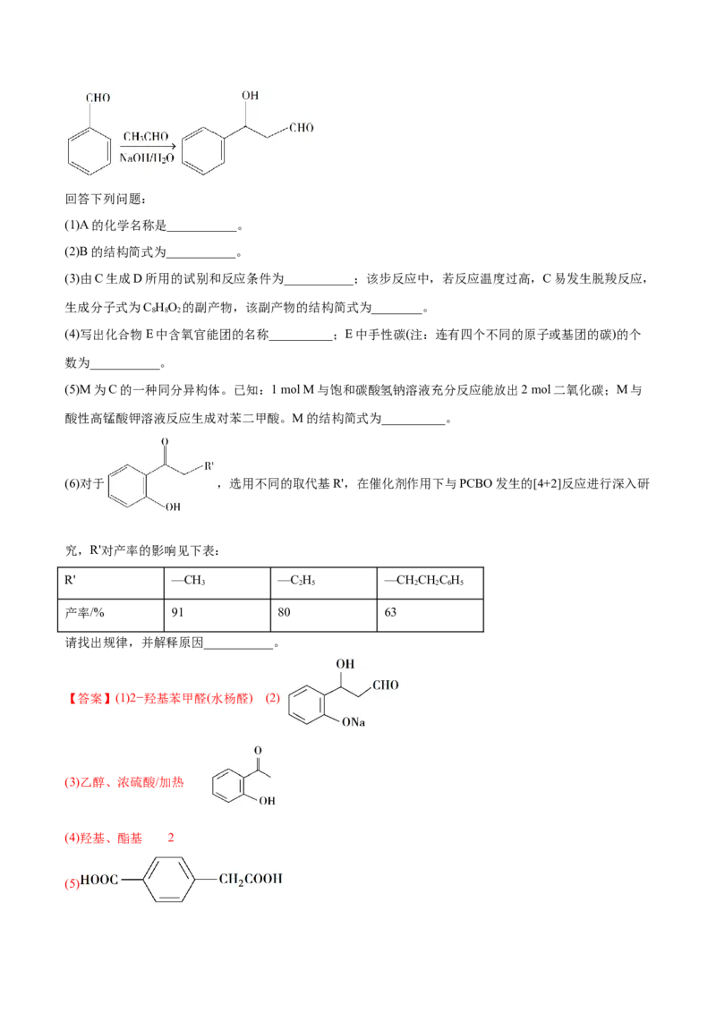 专题09常见有机物及其应用&mdash;&mdash;备战2021年高考化学纠错笔记（教师版含解析）_05高考化学_新高考复习资料_2023年新高考资料_一轮复习_2023年新高考大一轮复习讲义