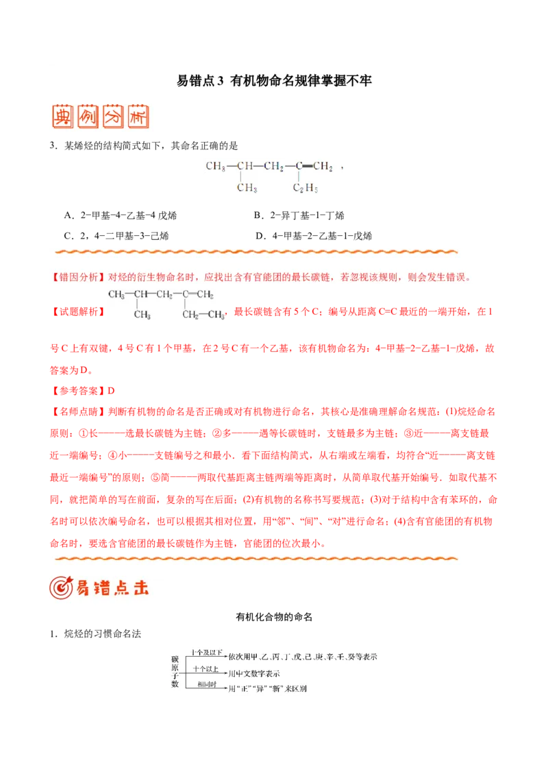 专题09常见有机物及其应用&mdash;&mdash;备战2021年高考化学纠错笔记（教师版含解析）_05高考化学_新高考复习资料_2023年新高考资料_一轮复习_2023年新高考大一轮复习讲义