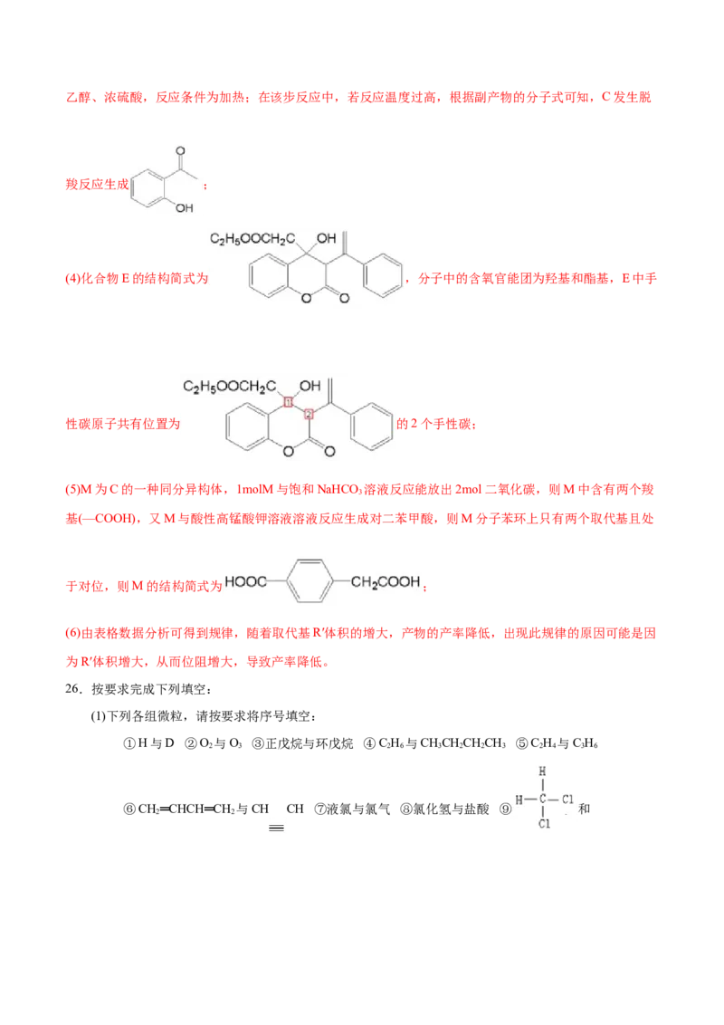 专题09常见有机物及其应用&mdash;&mdash;备战2021年高考化学纠错笔记（教师版含解析）_05高考化学_新高考复习资料_2023年新高考资料_一轮复习_2023年新高考大一轮复习讲义