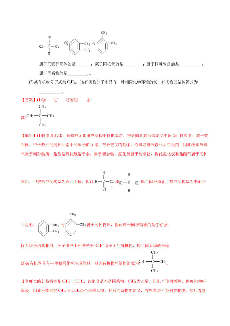 专题09常见有机物及其应用&mdash;&mdash;备战2021年高考化学纠错笔记（教师版含解析）_05高考化学_新高考复习资料_2023年新高考资料_一轮复习_2023年新高考大一轮复习讲义