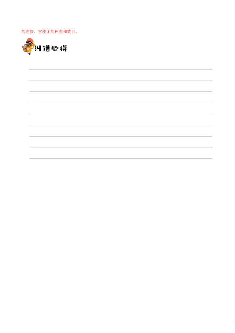 专题09常见有机物及其应用&mdash;&mdash;备战2021年高考化学纠错笔记（教师版含解析）_05高考化学_新高考复习资料_2023年新高考资料_一轮复习_2023年新高考大一轮复习讲义