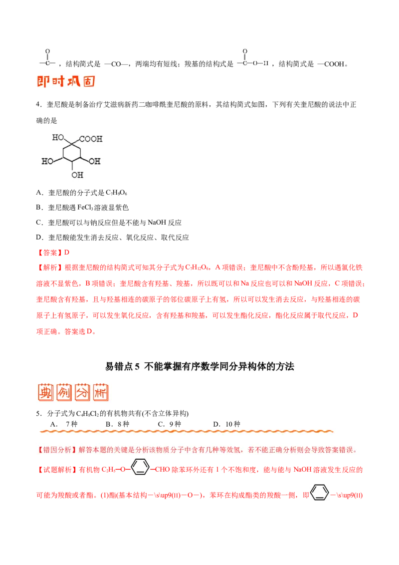 专题09常见有机物及其应用&mdash;&mdash;备战2021年高考化学纠错笔记（教师版含解析）_05高考化学_新高考复习资料_2023年新高考资料_一轮复习_2023年新高考大一轮复习讲义