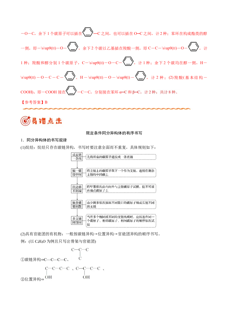 专题09常见有机物及其应用&mdash;&mdash;备战2021年高考化学纠错笔记（教师版含解析）_05高考化学_新高考复习资料_2023年新高考资料_一轮复习_2023年新高考大一轮复习讲义