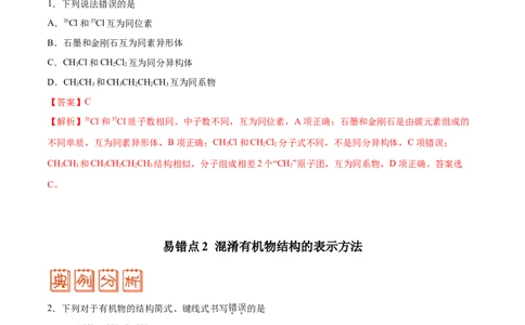 专题09常见有机物及其应用&mdash;&mdash;备战2021年高考化学纠错笔记（教师版含解析）_05高考化学_新高考复习资料_2023年新高考资料_一轮复习_2023年新高考大一轮复习讲义