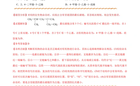 专题09常见有机物及其应用&mdash;&mdash;备战2021年高考化学纠错笔记（教师版含解析）_05高考化学_新高考复习资料_2023年新高考资料_一轮复习_2023年新高考大一轮复习讲义