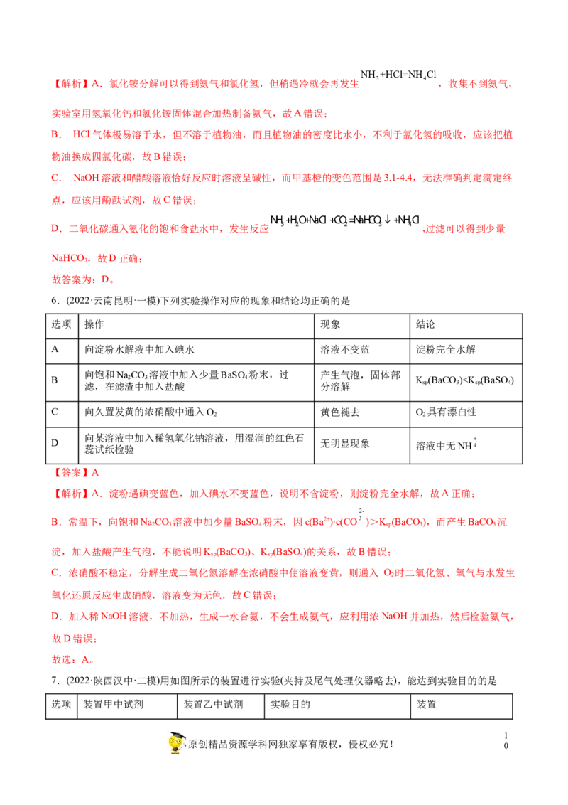 专题11化学实验基础-2022年高考真题和模拟题化学分专题训练（教师版含解析）_05高考化学_2024年新高考资料_1.2024一轮复习_赠2022年高考化学真题与模拟题分类训练