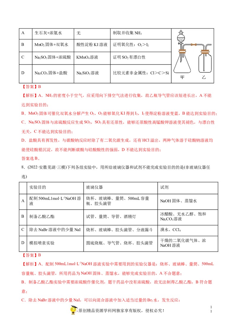专题11化学实验基础-2022年高考真题和模拟题化学分专题训练（教师版含解析）_05高考化学_2024年新高考资料_1.2024一轮复习_赠2022年高考化学真题与模拟题分类训练