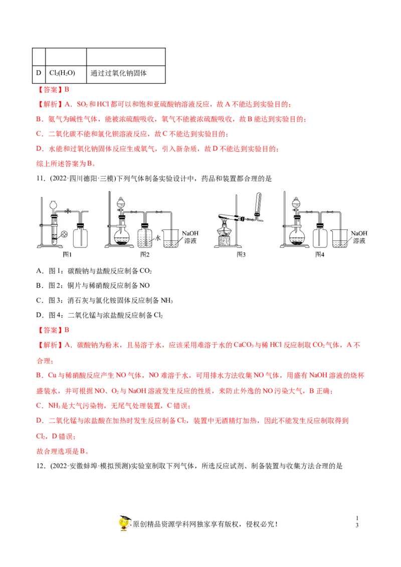 专题11化学实验基础-2022年高考真题和模拟题化学分专题训练（教师版含解析）_05高考化学_2024年新高考资料_1.2024一轮复习_赠2022年高考化学真题与模拟题分类训练