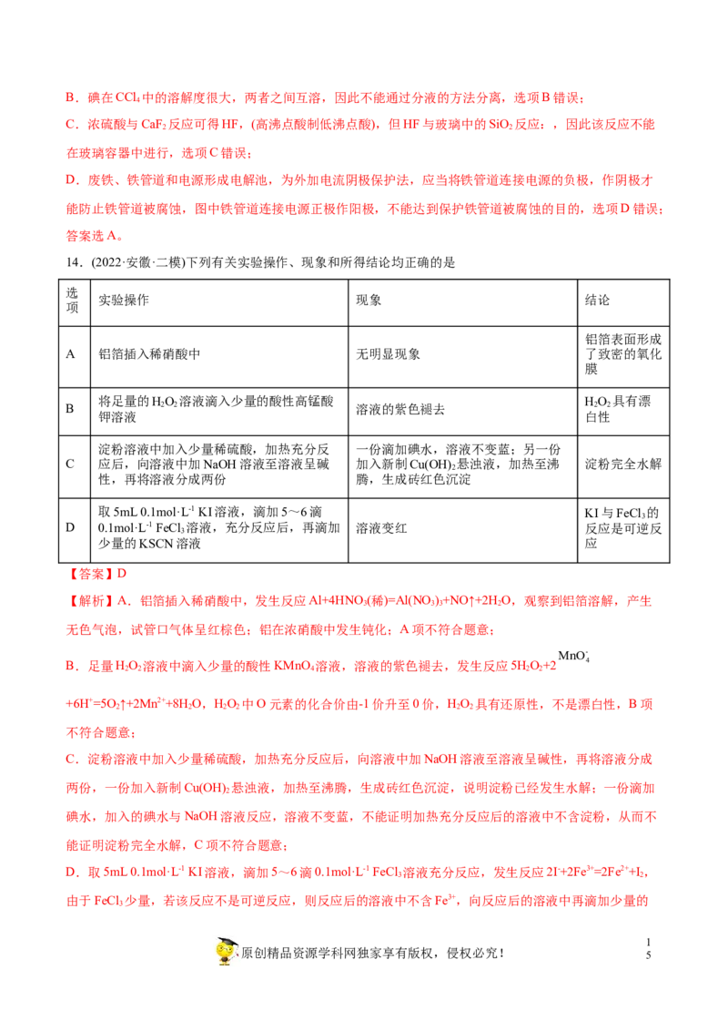 专题11化学实验基础-2022年高考真题和模拟题化学分专题训练（教师版含解析）_05高考化学_2024年新高考资料_1.2024一轮复习_赠2022年高考化学真题与模拟题分类训练