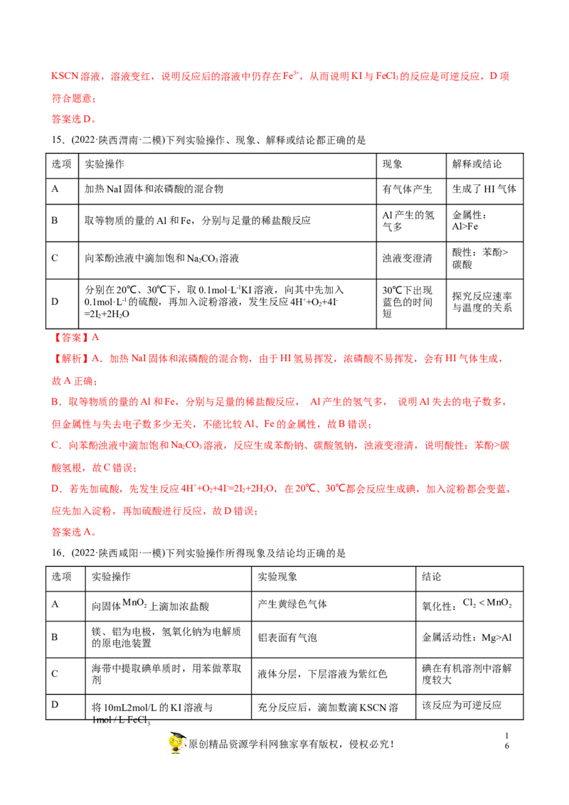 专题11化学实验基础-2022年高考真题和模拟题化学分专题训练（教师版含解析）_05高考化学_2024年新高考资料_1.2024一轮复习_赠2022年高考化学真题与模拟题分类训练