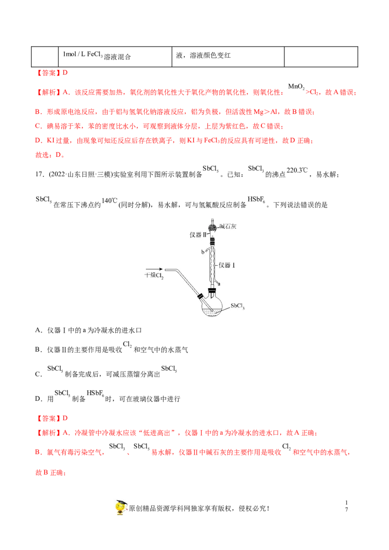 专题11化学实验基础-2022年高考真题和模拟题化学分专题训练（教师版含解析）_05高考化学_2024年新高考资料_1.2024一轮复习_赠2022年高考化学真题与模拟题分类训练