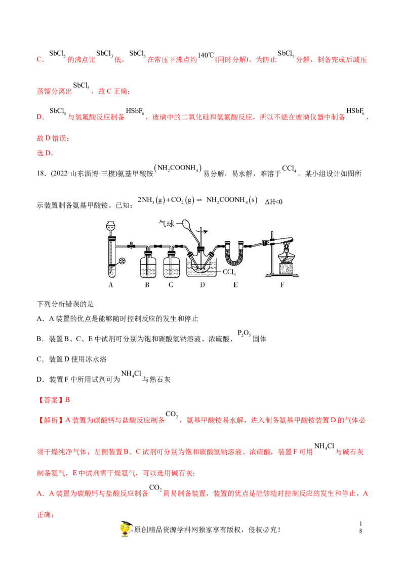 专题11化学实验基础-2022年高考真题和模拟题化学分专题训练（教师版含解析）_05高考化学_2024年新高考资料_1.2024一轮复习_赠2022年高考化学真题与模拟题分类训练