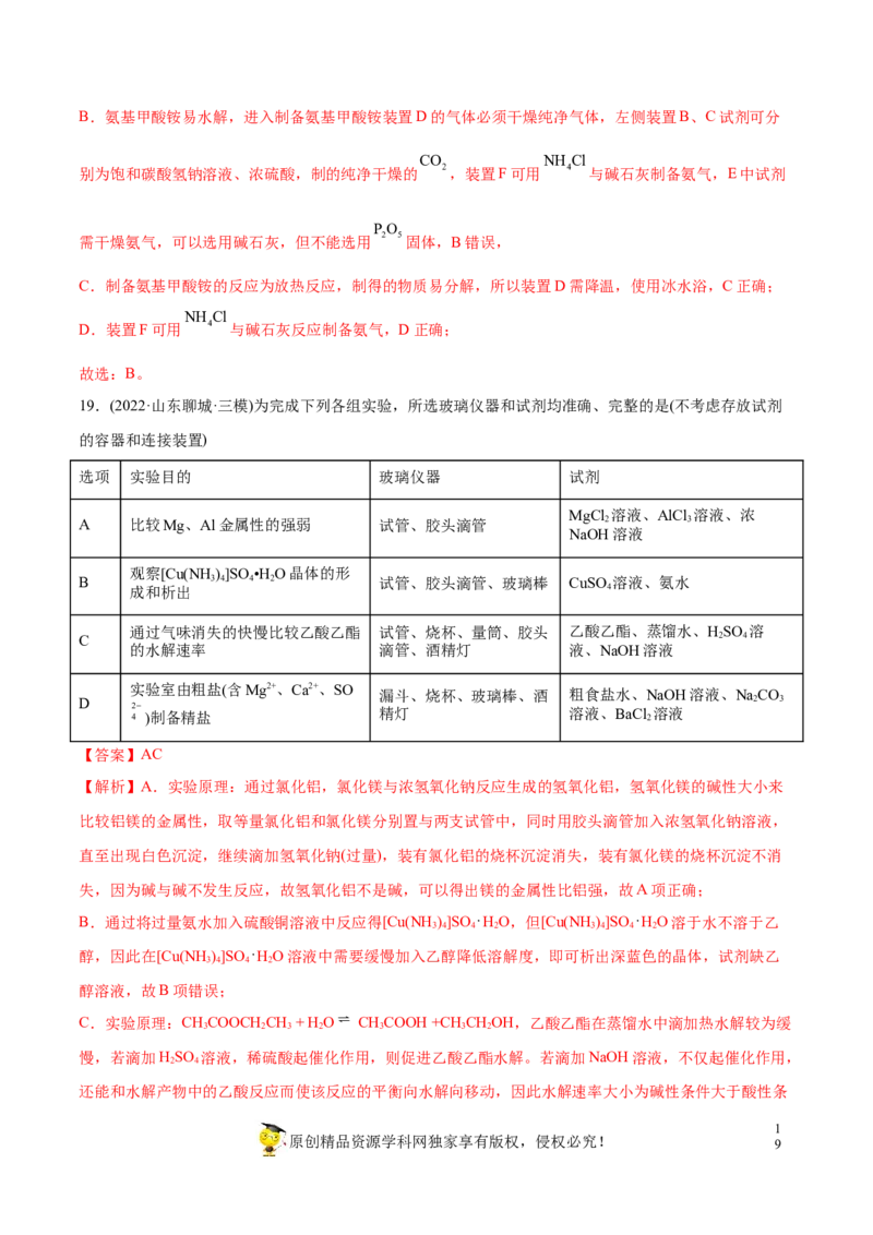 专题11化学实验基础-2022年高考真题和模拟题化学分专题训练（教师版含解析）_05高考化学_2024年新高考资料_1.2024一轮复习_赠2022年高考化学真题与模拟题分类训练