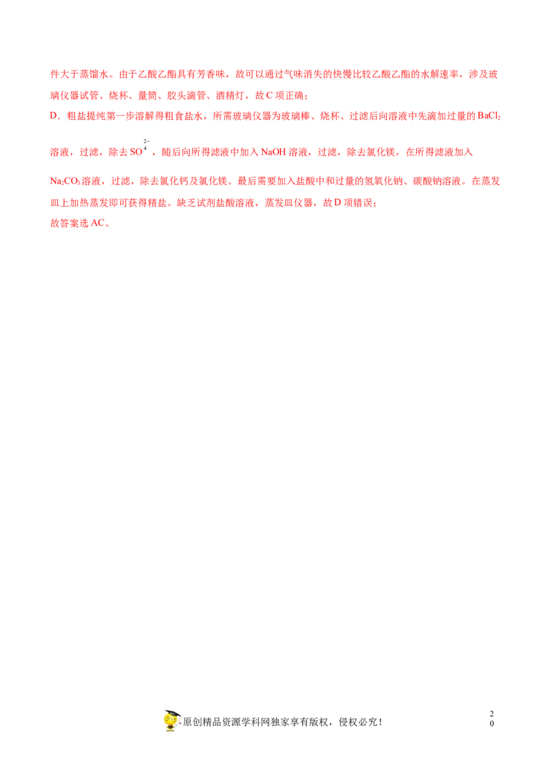 专题11化学实验基础-2022年高考真题和模拟题化学分专题训练（教师版含解析）_05高考化学_2024年新高考资料_1.2024一轮复习_赠2022年高考化学真题与模拟题分类训练