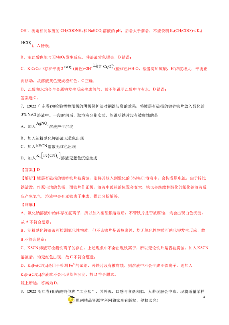 专题11化学实验基础-2022年高考真题和模拟题化学分专题训练（教师版含解析）_05高考化学_2024年新高考资料_1.2024一轮复习_赠2022年高考化学真题与模拟题分类训练
