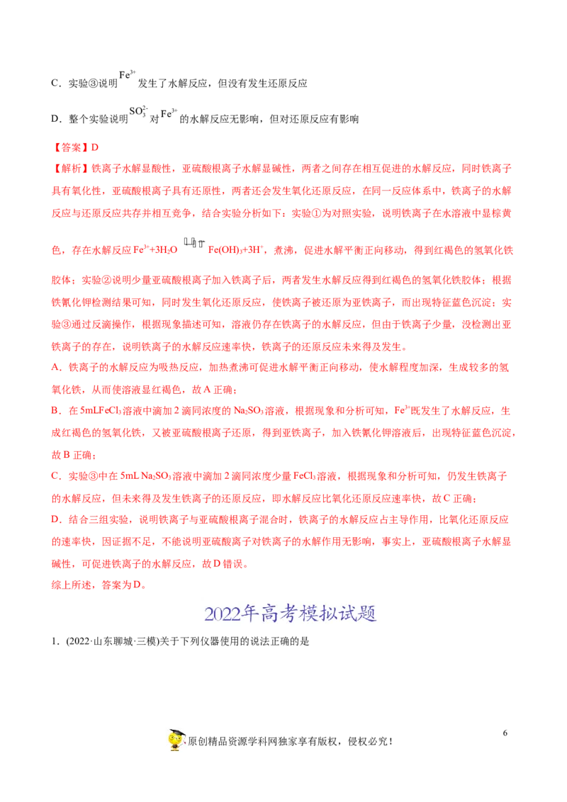 专题11化学实验基础-2022年高考真题和模拟题化学分专题训练（教师版含解析）_05高考化学_2024年新高考资料_1.2024一轮复习_赠2022年高考化学真题与模拟题分类训练