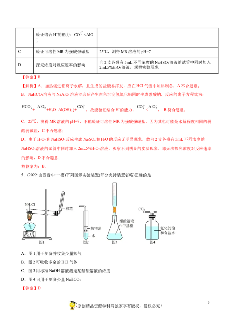专题11化学实验基础-2022年高考真题和模拟题化学分专题训练（教师版含解析）_05高考化学_2024年新高考资料_1.2024一轮复习_赠2022年高考化学真题与模拟题分类训练