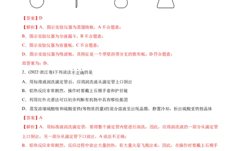 专题11化学实验基础-2022年高考真题和模拟题化学分专题训练（教师版含解析）_05高考化学_2024年新高考资料_1.2024一轮复习_赠2022年高考化学真题与模拟题分类训练