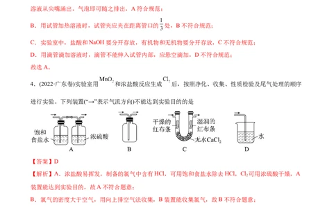 专题11化学实验基础-2022年高考真题和模拟题化学分专题训练（教师版含解析）_05高考化学_2024年新高考资料_1.2024一轮复习_赠2022年高考化学真题与模拟题分类训练