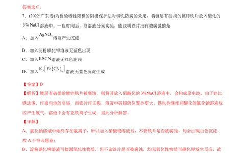 专题11化学实验基础-2022年高考真题和模拟题化学分专题训练（教师版含解析）_05高考化学_2024年新高考资料_1.2024一轮复习_赠2022年高考化学真题与模拟题分类训练