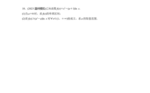 训练9　导数的概念与运算、导数与函数的单调性_2.2025数学总复习_2025年新高考资料_一轮复习_2025高考大一轮复习讲义+课件（完结）_2025高考大一轮复习数学（苏教版）_学生用书Word版文档