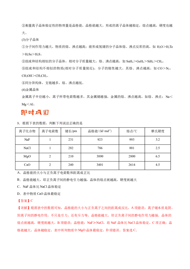 专题11物质结构与性质&mdash;&mdash;备战2021年高考化学纠错笔记（教师版含解析）_05高考化学_新高考复习资料_2023年新高考资料_一轮复习_2023年新高考大一轮复习讲义