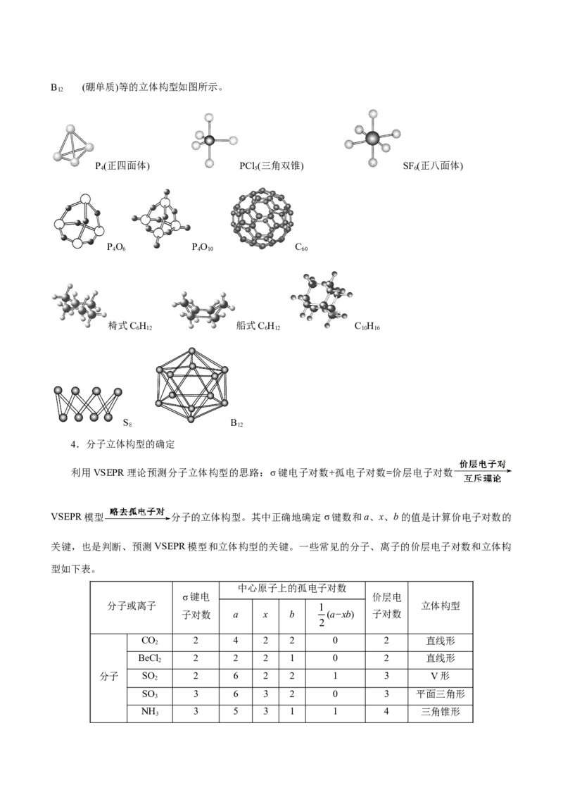 专题11物质结构与性质&mdash;&mdash;备战2021年高考化学纠错笔记（教师版含解析）_05高考化学_新高考复习资料_2023年新高考资料_一轮复习_2023年新高考大一轮复习讲义