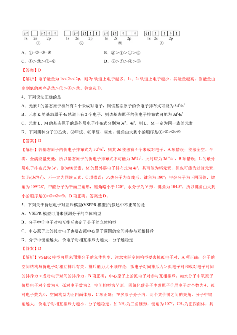 专题11物质结构与性质&mdash;&mdash;备战2021年高考化学纠错笔记（教师版含解析）_05高考化学_新高考复习资料_2023年新高考资料_一轮复习_2023年新高考大一轮复习讲义