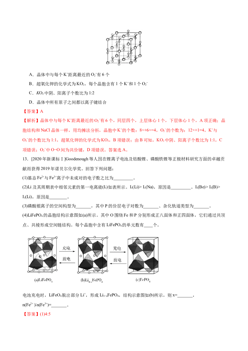 专题11物质结构与性质&mdash;&mdash;备战2021年高考化学纠错笔记（教师版含解析）_05高考化学_新高考复习资料_2023年新高考资料_一轮复习_2023年新高考大一轮复习讲义