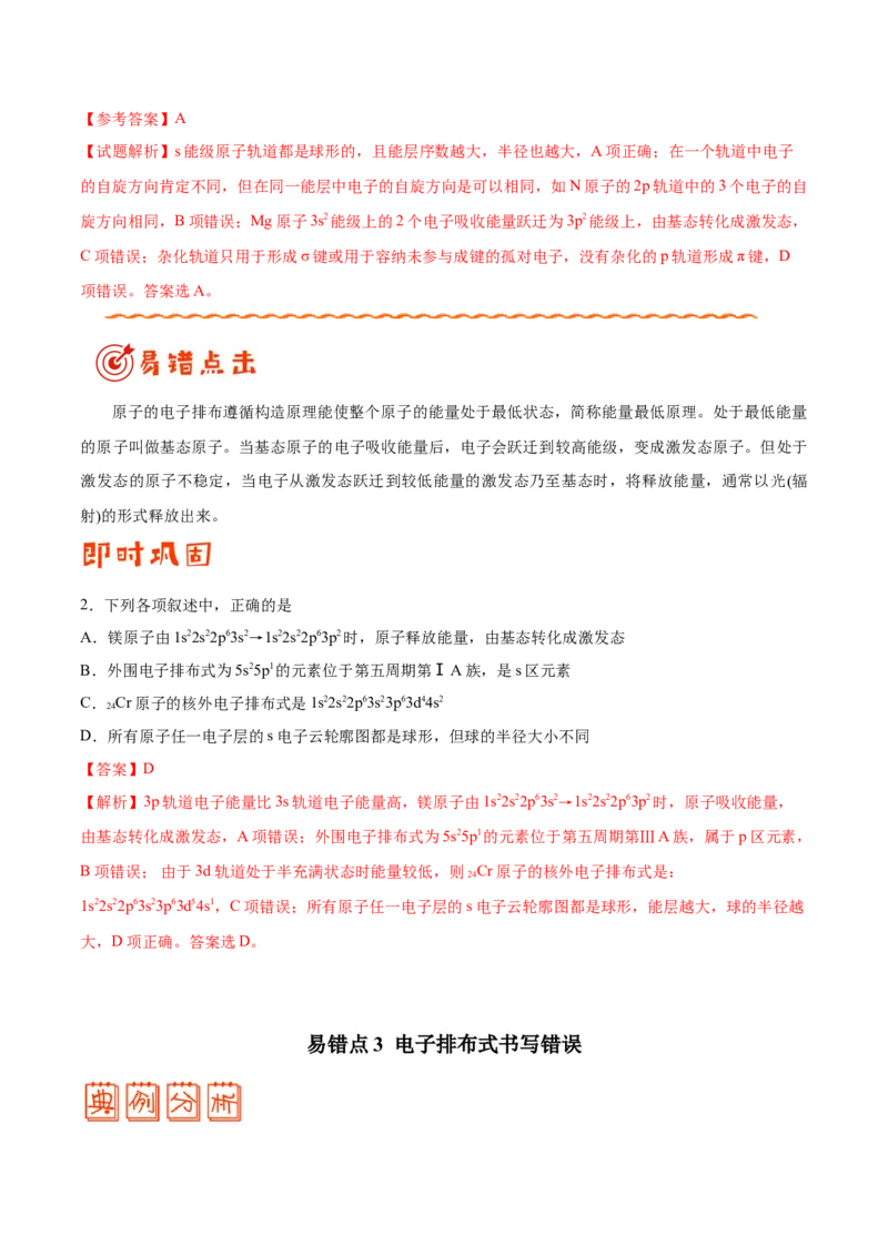 专题11物质结构与性质&mdash;&mdash;备战2021年高考化学纠错笔记（教师版含解析）_05高考化学_新高考复习资料_2023年新高考资料_一轮复习_2023年新高考大一轮复习讲义