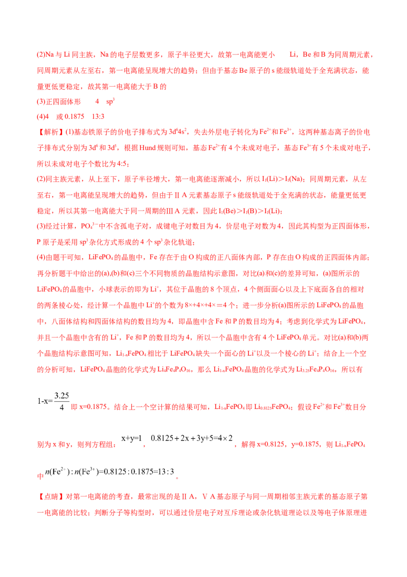 专题11物质结构与性质&mdash;&mdash;备战2021年高考化学纠错笔记（教师版含解析）_05高考化学_新高考复习资料_2023年新高考资料_一轮复习_2023年新高考大一轮复习讲义