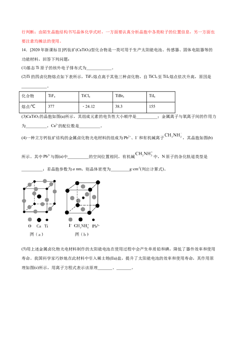 专题11物质结构与性质&mdash;&mdash;备战2021年高考化学纠错笔记（教师版含解析）_05高考化学_新高考复习资料_2023年新高考资料_一轮复习_2023年新高考大一轮复习讲义