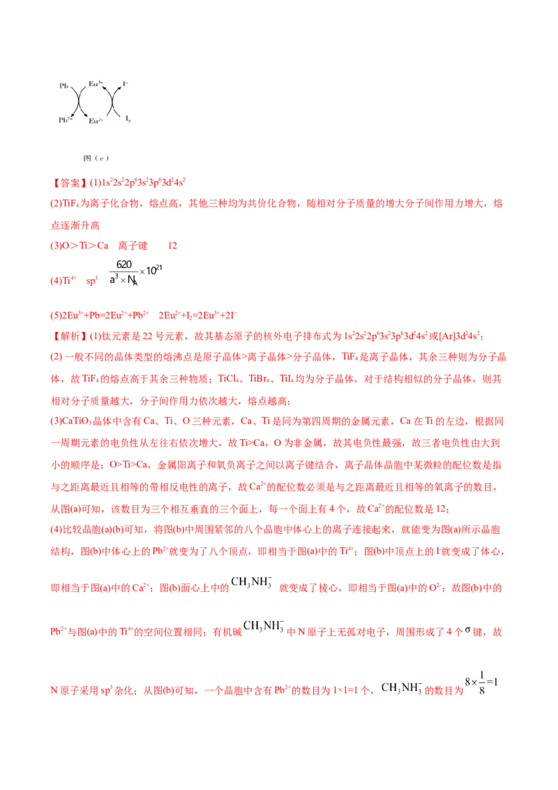 专题11物质结构与性质&mdash;&mdash;备战2021年高考化学纠错笔记（教师版含解析）_05高考化学_新高考复习资料_2023年新高考资料_一轮复习_2023年新高考大一轮复习讲义