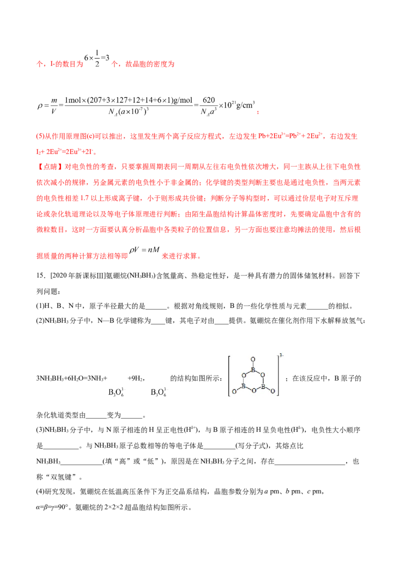 专题11物质结构与性质&mdash;&mdash;备战2021年高考化学纠错笔记（教师版含解析）_05高考化学_新高考复习资料_2023年新高考资料_一轮复习_2023年新高考大一轮复习讲义