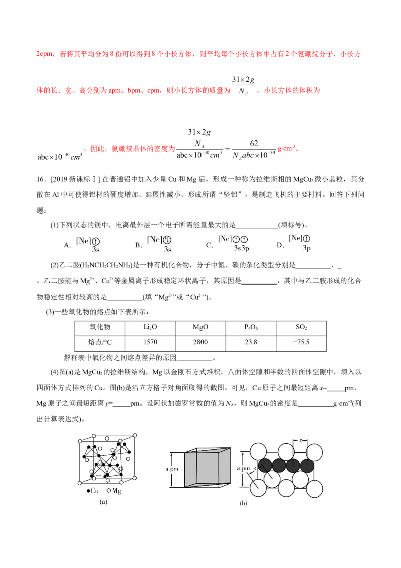 专题11物质结构与性质&mdash;&mdash;备战2021年高考化学纠错笔记（教师版含解析）_05高考化学_新高考复习资料_2023年新高考资料_一轮复习_2023年新高考大一轮复习讲义