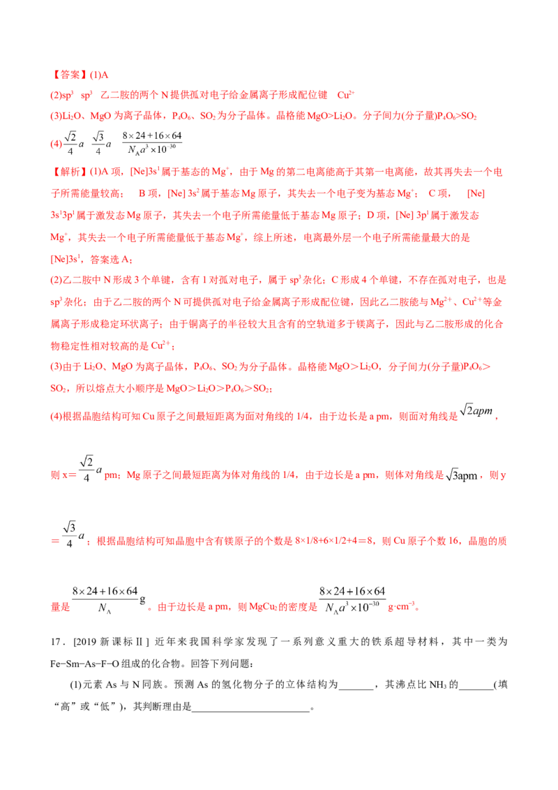 专题11物质结构与性质&mdash;&mdash;备战2021年高考化学纠错笔记（教师版含解析）_05高考化学_新高考复习资料_2023年新高考资料_一轮复习_2023年新高考大一轮复习讲义