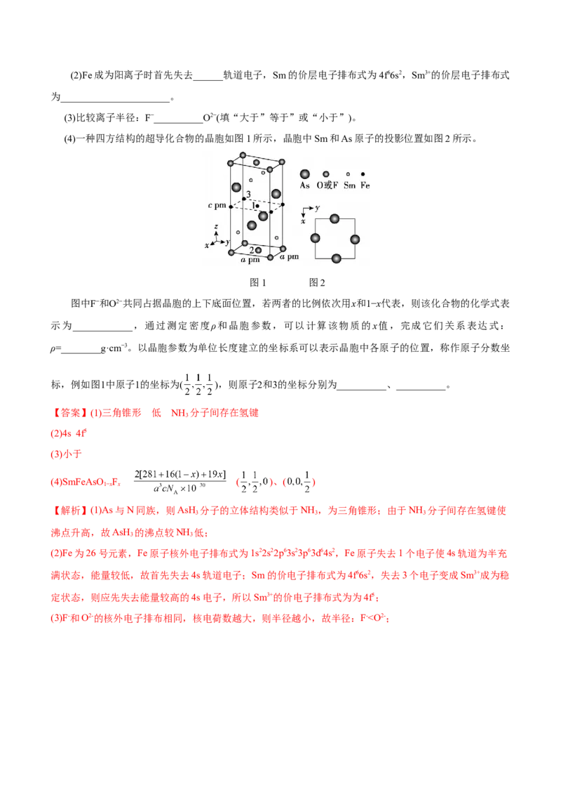 专题11物质结构与性质&mdash;&mdash;备战2021年高考化学纠错笔记（教师版含解析）_05高考化学_新高考复习资料_2023年新高考资料_一轮复习_2023年新高考大一轮复习讲义