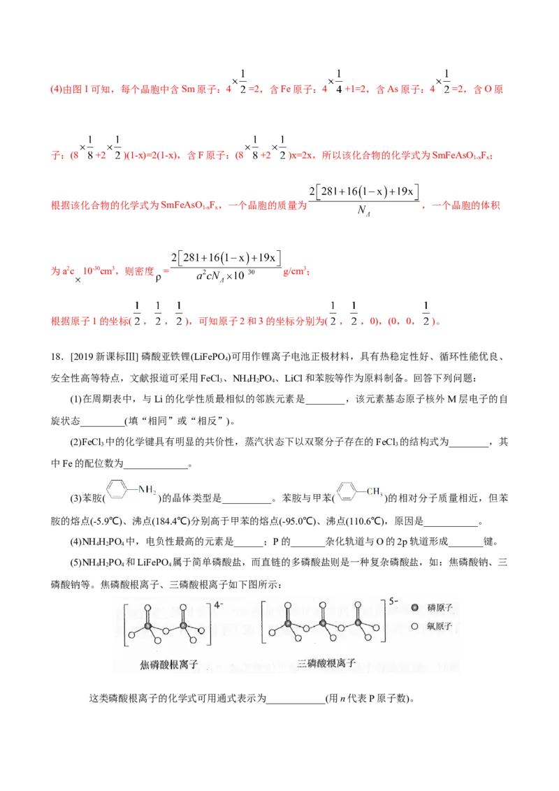 专题11物质结构与性质&mdash;&mdash;备战2021年高考化学纠错笔记（教师版含解析）_05高考化学_新高考复习资料_2023年新高考资料_一轮复习_2023年新高考大一轮复习讲义