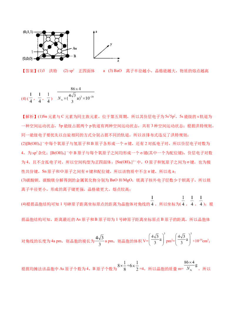 专题11物质结构与性质&mdash;&mdash;备战2021年高考化学纠错笔记（教师版含解析）_05高考化学_新高考复习资料_2023年新高考资料_一轮复习_2023年新高考大一轮复习讲义