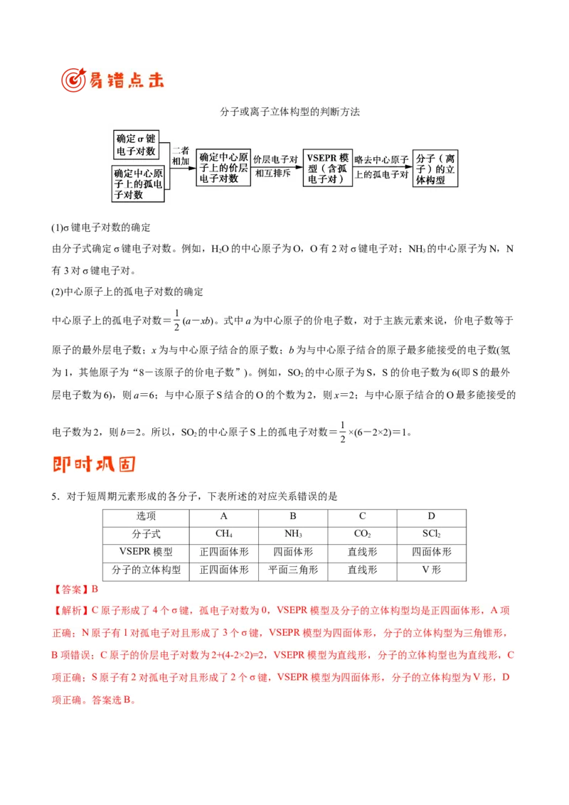 专题11物质结构与性质&mdash;&mdash;备战2021年高考化学纠错笔记（教师版含解析）_05高考化学_新高考复习资料_2023年新高考资料_一轮复习_2023年新高考大一轮复习讲义