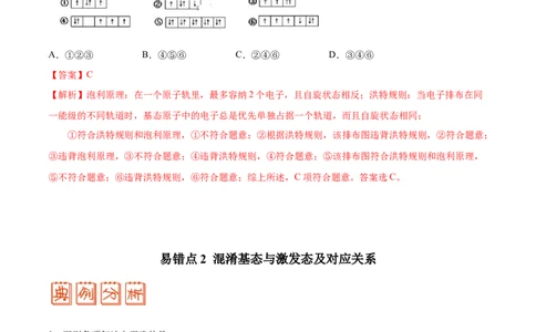 专题11物质结构与性质&mdash;&mdash;备战2021年高考化学纠错笔记（教师版含解析）_05高考化学_新高考复习资料_2023年新高考资料_一轮复习_2023年新高考大一轮复习讲义