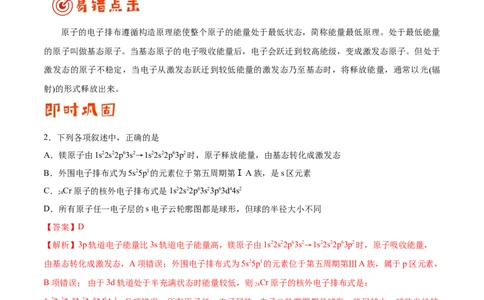 专题11物质结构与性质&mdash;&mdash;备战2021年高考化学纠错笔记（教师版含解析）_05高考化学_新高考复习资料_2023年新高考资料_一轮复习_2023年新高考大一轮复习讲义