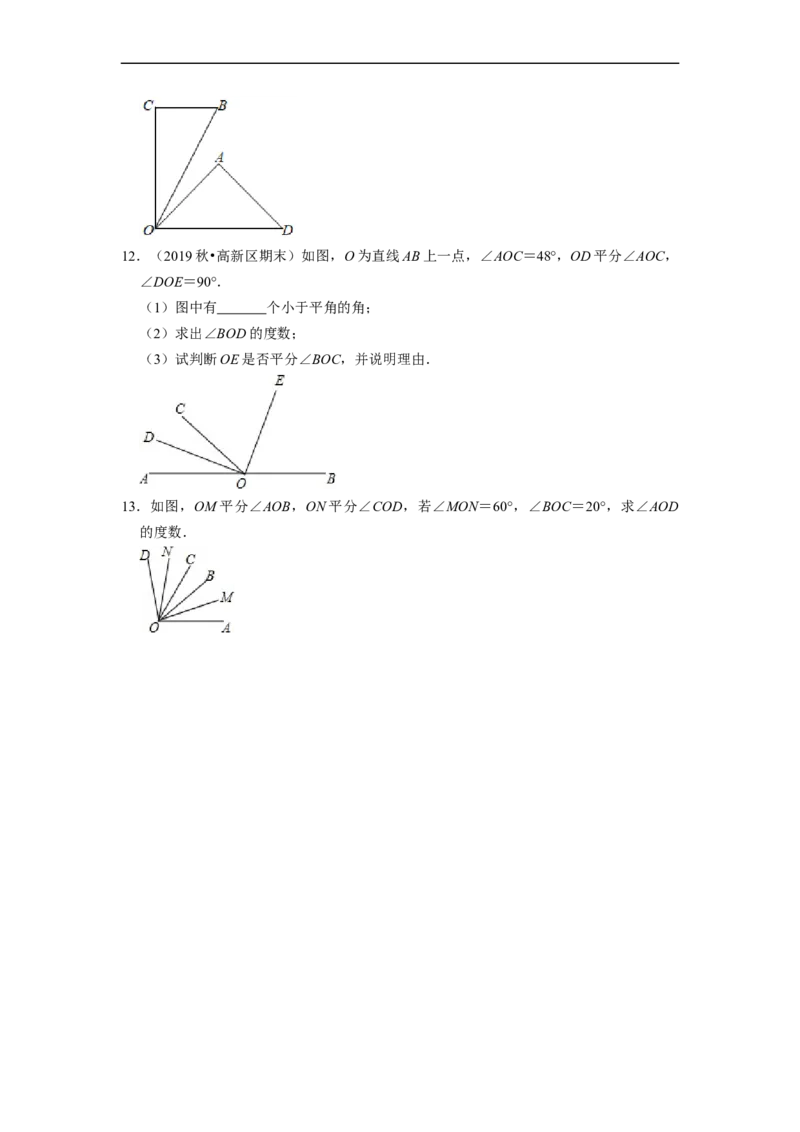 专题12期末复习角的计算专题导学案及配套作业（原卷版）_初中数学人教版_7上-初中数学人教版_7上-初中数学人教版（旧版）赠送_06习题试卷_6期中期末复习专题