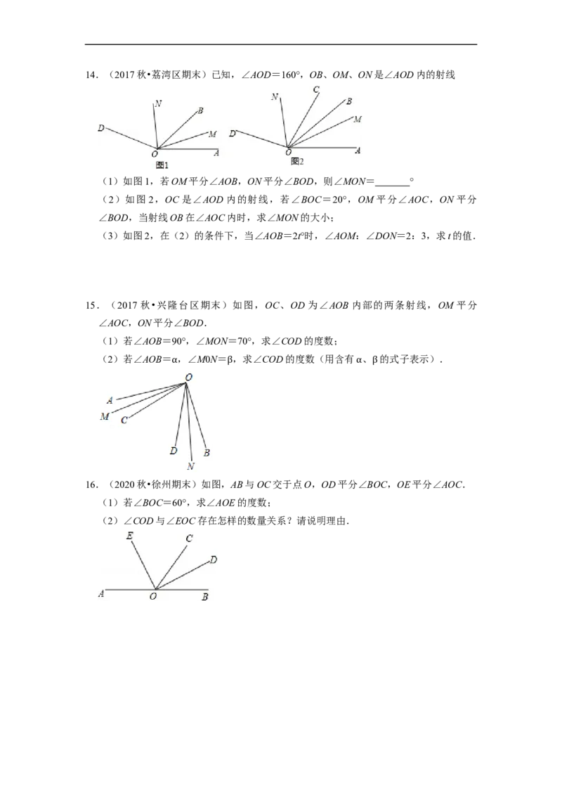 专题12期末复习角的计算专题导学案及配套作业（原卷版）_初中数学人教版_7上-初中数学人教版_7上-初中数学人教版（旧版）赠送_06习题试卷_6期中期末复习专题
