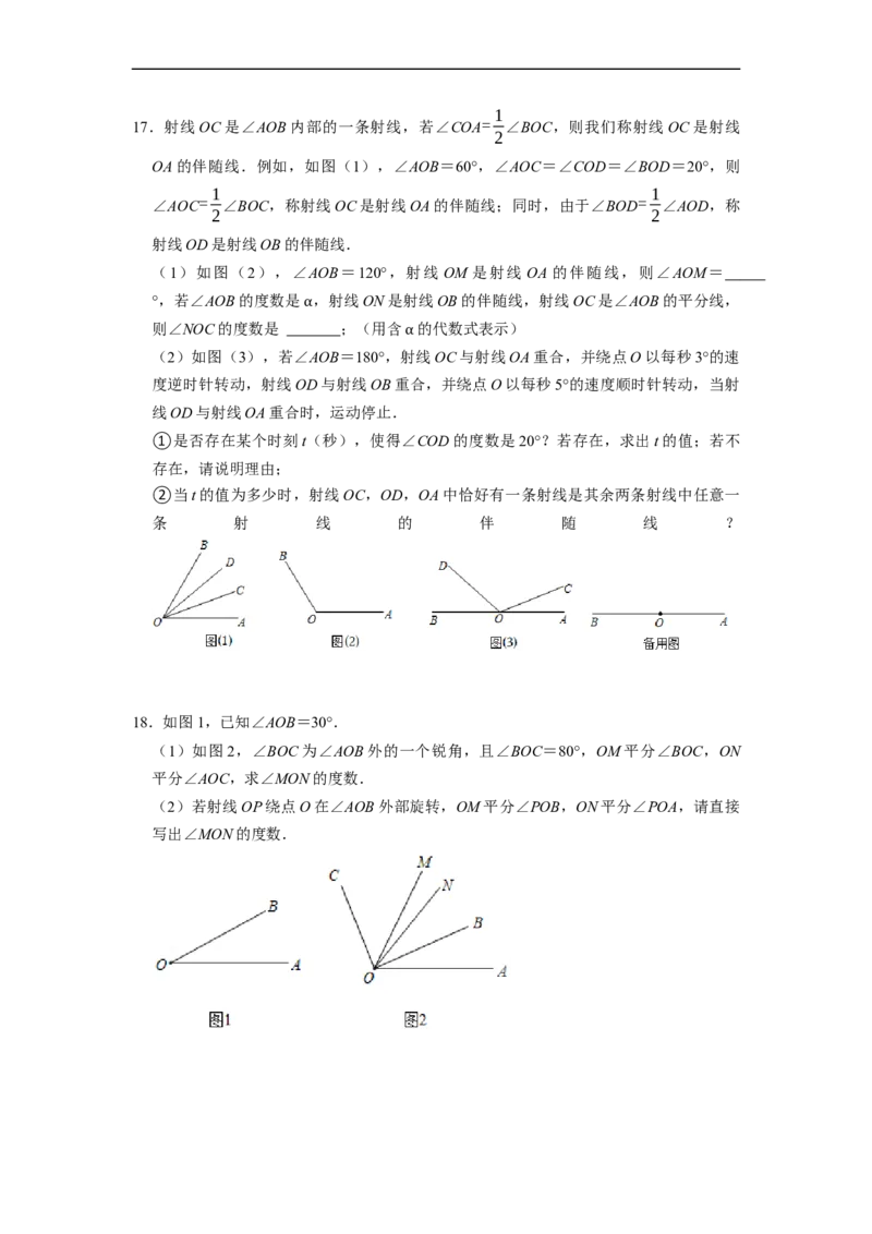 专题12期末复习角的计算专题导学案及配套作业（原卷版）_初中数学人教版_7上-初中数学人教版_7上-初中数学人教版（旧版）赠送_06习题试卷_6期中期末复习专题