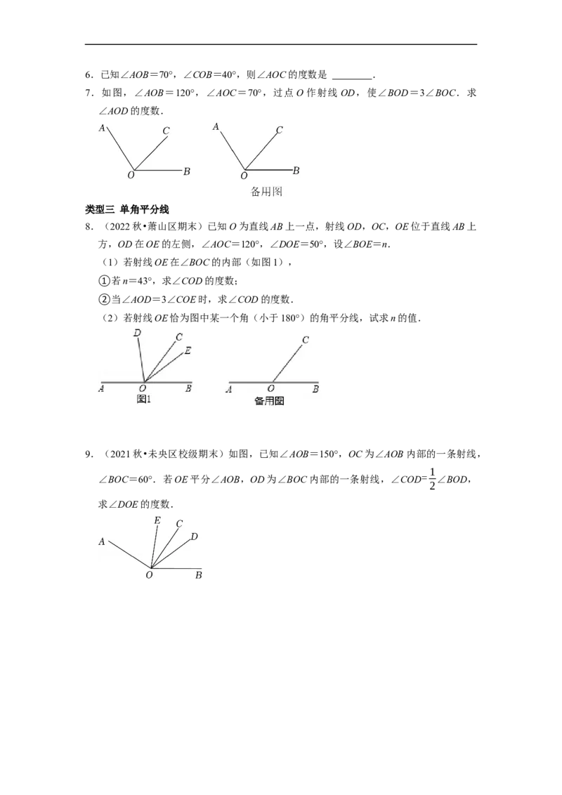 专题12期末复习角的计算专题导学案及配套作业（原卷版）_初中数学人教版_7上-初中数学人教版_7上-初中数学人教版（旧版）赠送_06习题试卷_6期中期末复习专题