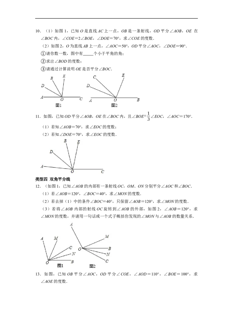 专题12期末复习角的计算专题导学案及配套作业（原卷版）_初中数学人教版_7上-初中数学人教版_7上-初中数学人教版（旧版）赠送_06习题试卷_6期中期末复习专题